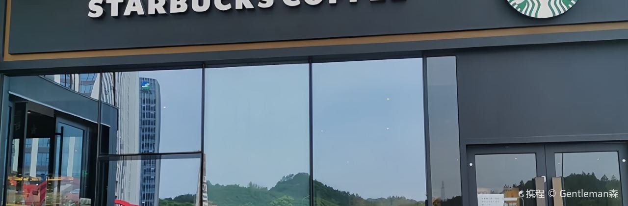 星巴克(衢州常山东方广场店)