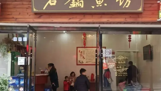 巴蜀石锅鱼(河街店)