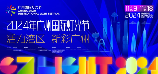 2024 Guangzhou International Light Festival | Guangzhou