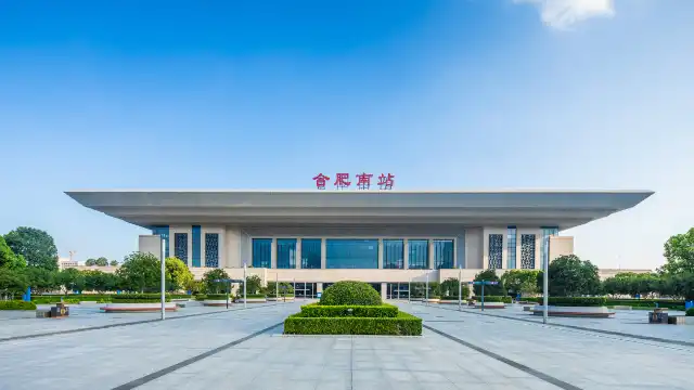 鄰近合肥南站的酒店