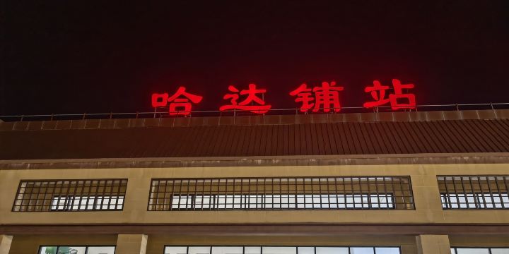 Hadapu Railway Station