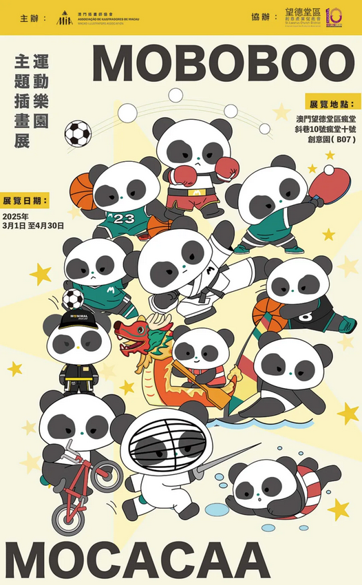Moboboo與Mocacaa運動樂園主題插畫展 | 澳門