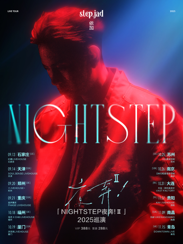 Qingdao | step.jad Tour | Downtown Live