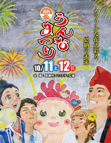 Unna Festival | Onna