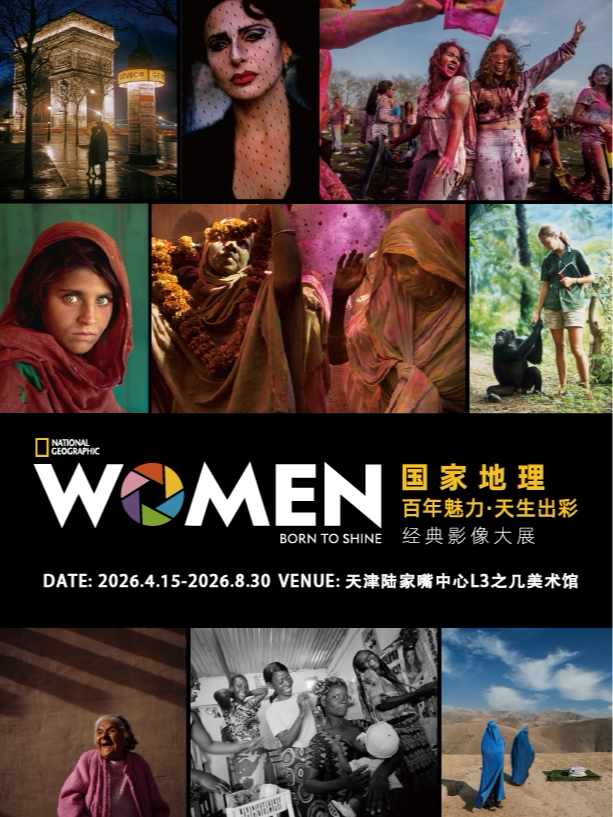 National Geographic "A Century of Charm: Born to Shine" Classic Image Exhibition - Tianjin Station | Tianjin