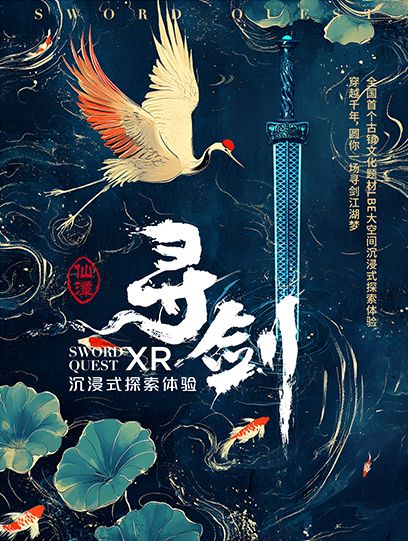 《尋劍》湖州旗艦展 | 德清