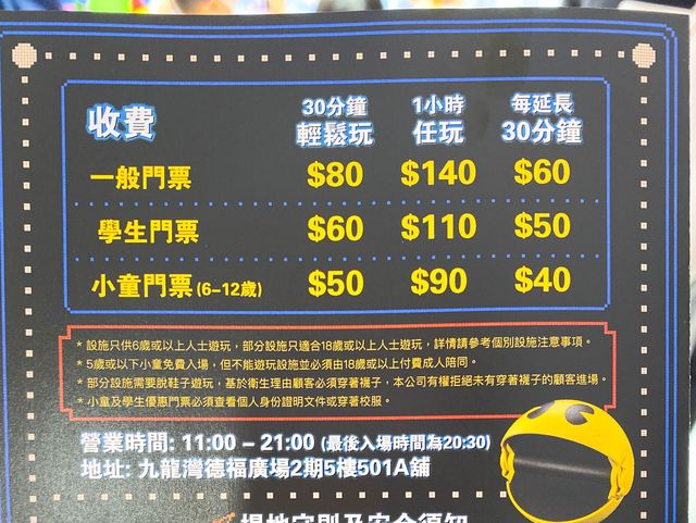 5000呎運動遊樂競技場超級動感玩樂區