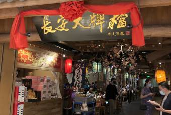 長安大牌檔之西遊漫記(大悅城店)張用戶圖片