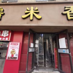 Nuo Mi Xiang User Photo