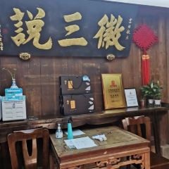 徽三说·土徽菜(阳湖总店) User Photo