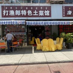 打漁郎中餐燒烤張用戶圖片