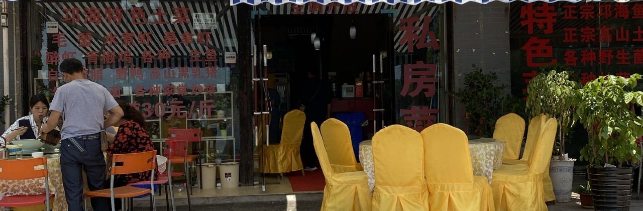 打漁郎中餐燒烤