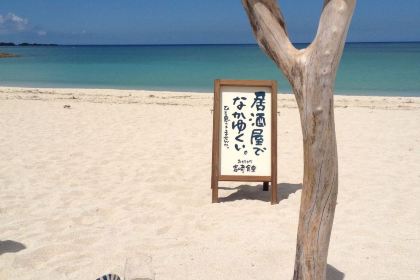 居酒屋 吉﨑食堂（Omoramachi店）