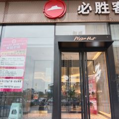 必胜客(乌海万达店) User Photo
