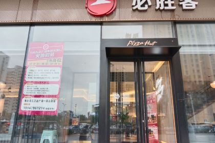 必胜客(乌海万达店)