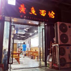 高叔婆黄鱼面馆(镜湖店) User Photo