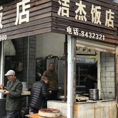 Jiejie Restaurant User Photo