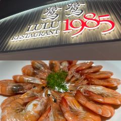 鹭鹭1985(静安寺店) 여행 사진