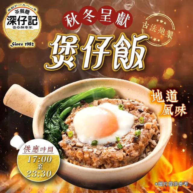 【邊間最好味】秋冬必食港式煲仔飯 小編至強13大私心推介