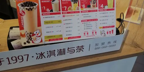 蜜雪冰城（康定情歌廣場店）