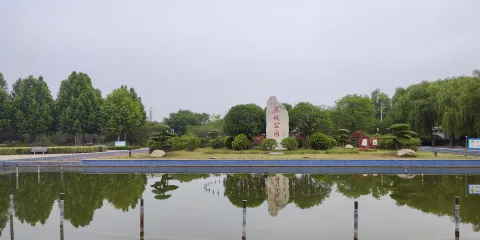 襄城公園