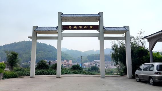 Maxiaojun Former Residence