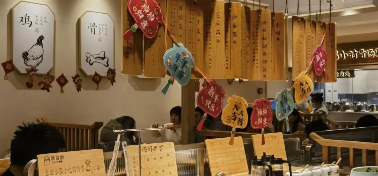 湯伯府·豬肚雞火鍋（永德路店）