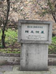 Tomb of Chen Youliang