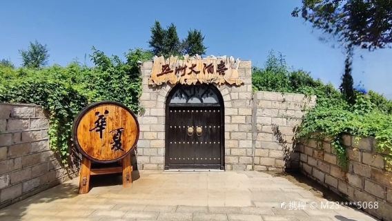 Huaxia Winery