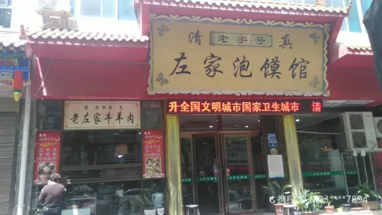 左家泡饃館