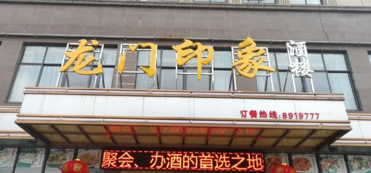 Longmenyinxiang