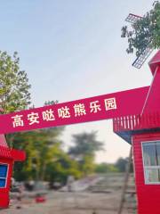 噠噠熊樂園（高安潤達國際購物中心店）