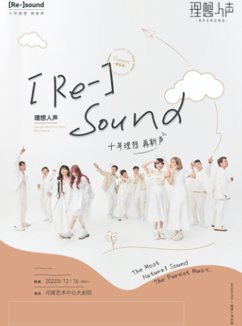 [Zhengzhou]RESOUND Vocal Ensemble A Cappella Concert | Henan Art Center - Grand Theater