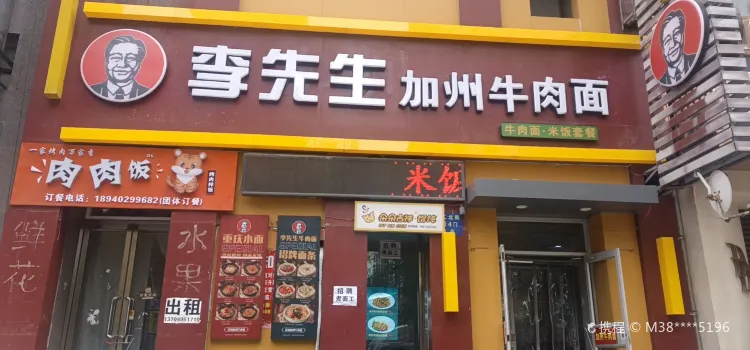 Meiguojiazhou Beef Noodles (xinggong)