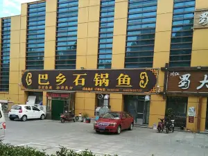 巴鄉石鍋魚(審批中心店)