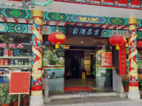 吉昌酒家(灵川店)