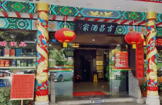 吉昌酒家（靈川店）