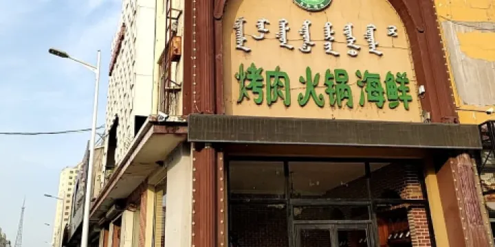 拉斐堡自助烤肉（江南店）