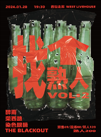 【淄博】孰醉孰醒一北方特色拼盤《找個熟人Vol.2》 | 淄博
