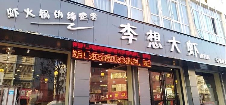 LI XIANG DA HA HUO GUO HUA YUAN