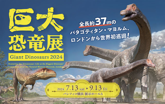 【日本橫濱】2024巨大恐龍展 | 橫濱
