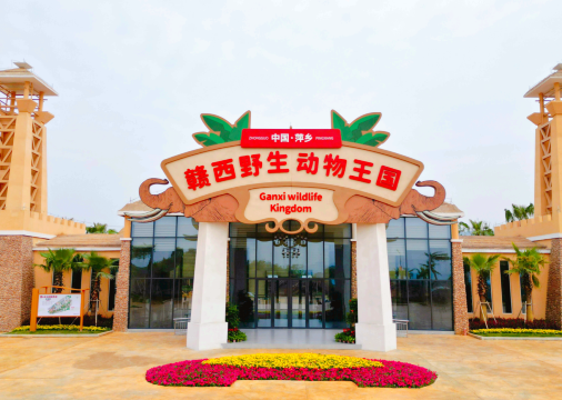 Ganxi Wildlife Kingdom