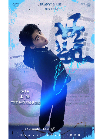 上海 · 段弋2025《藍》巡迴演出 | THE BOXX·城市樂園