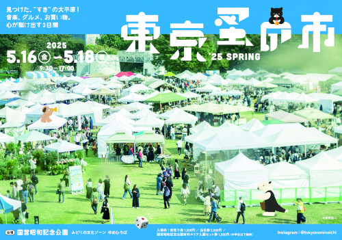 Tokyo Nominoichi | Showa Kinen National Park