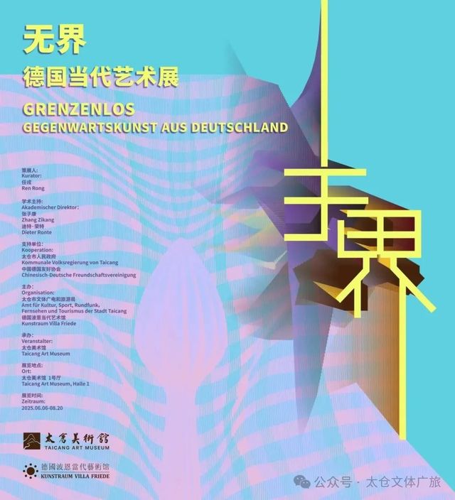 《 wu jie 》 de guo dang dai yi shu zhan | Taicang Art Museum