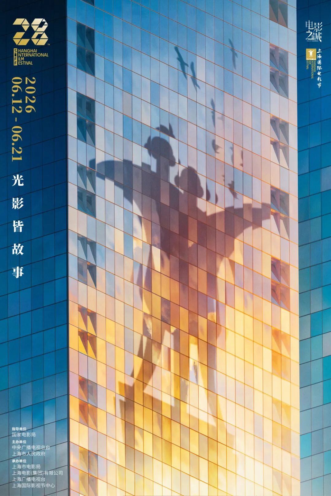 上海国際映画祭 | 上海