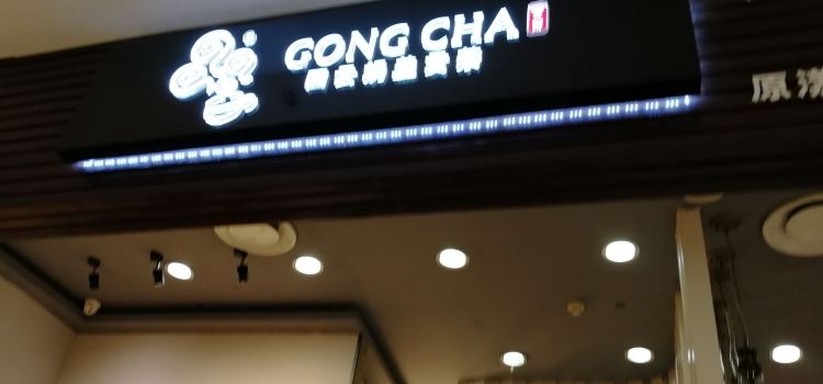 奶盖贡茶(地王新天地店)