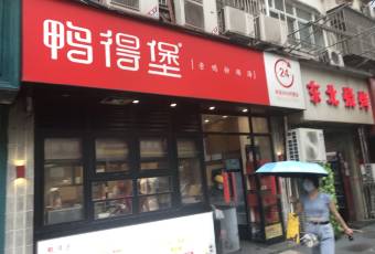 鴨得堡老鴨湯·鴨血粉絲（豐富路店）張用戶圖片