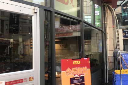 福状元(大学路店)