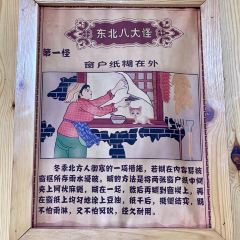 山源农家院柴火铁锅炖 User Photo